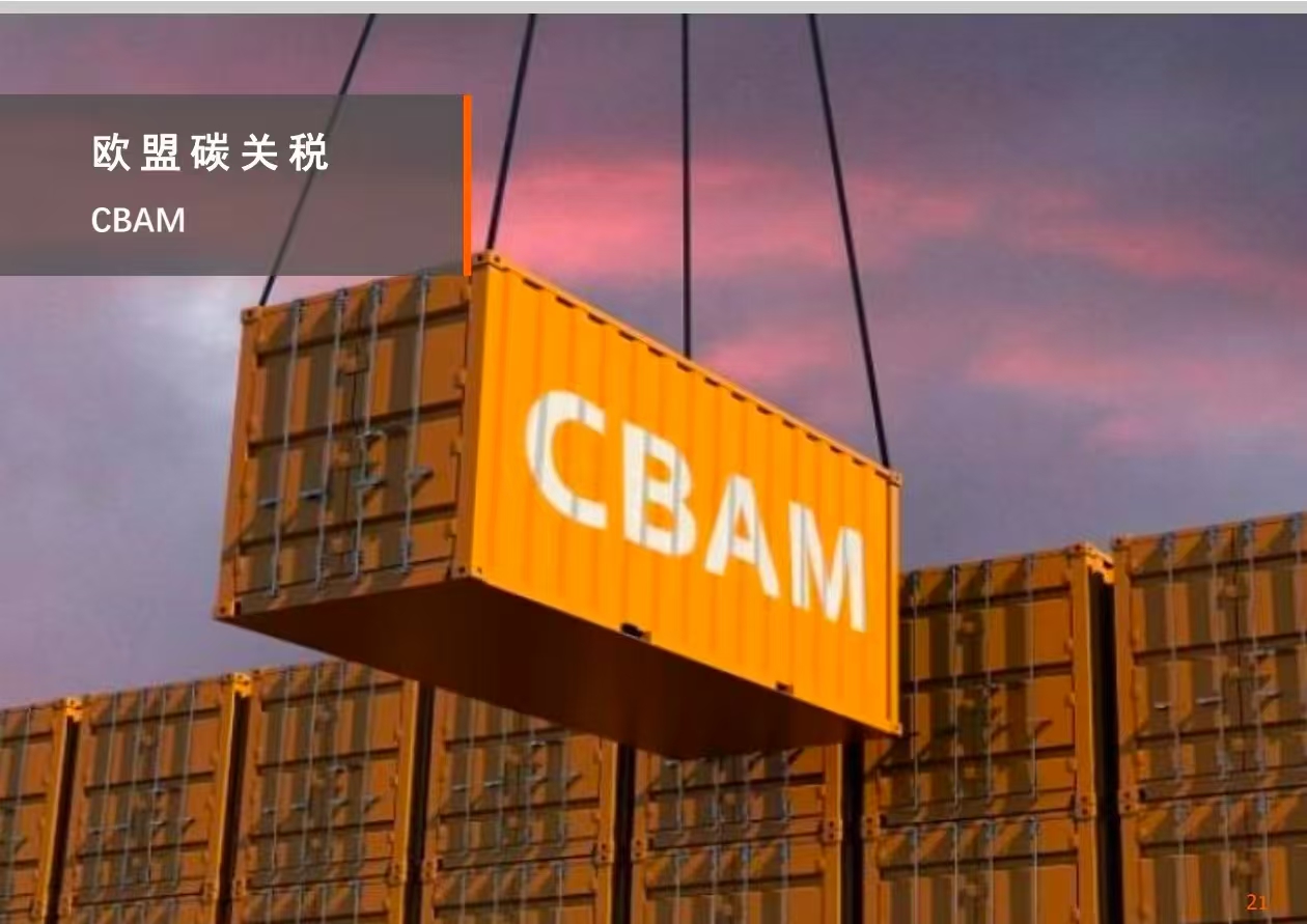 CBAM������ƣ������ŷź�����ϵ��MRV��+����ѧ��ѵ 
